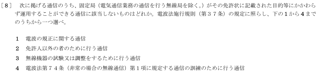 一陸特法規令和4年10月期午前[08]